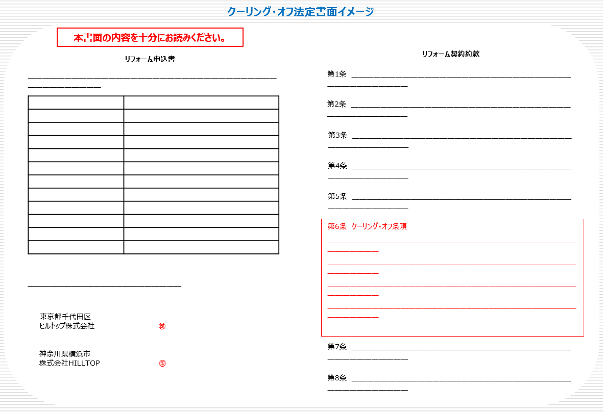 cooling off legal document